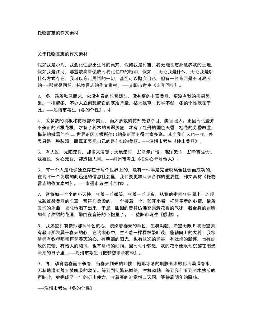 托物言志的作文素材