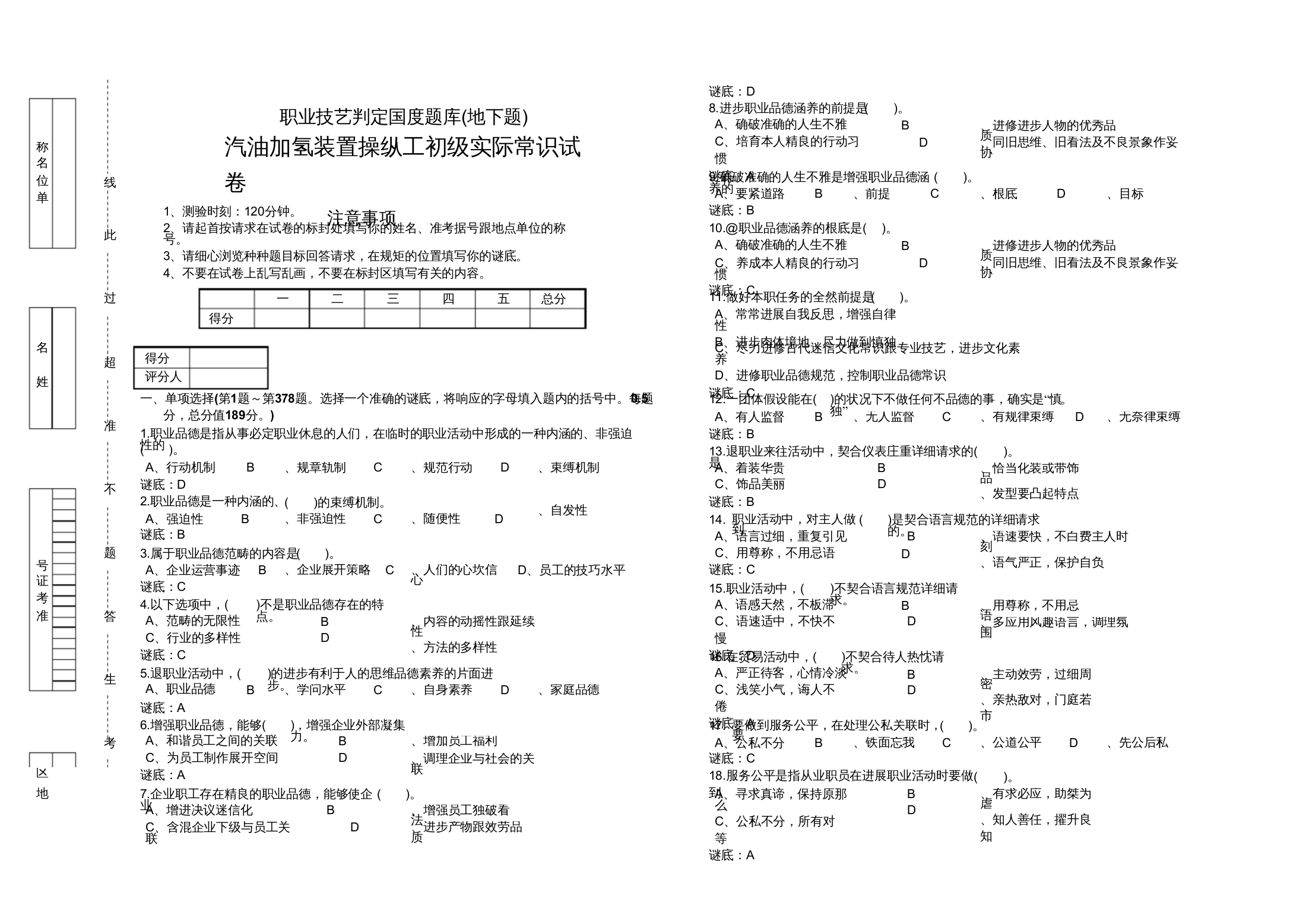 【精编】汽油加氢装置操作工高级理论知识试卷