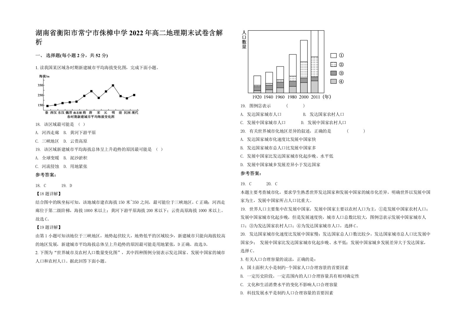 湖南省衡阳市常宁市侏樟中学2022年高二地理期末试卷含解析