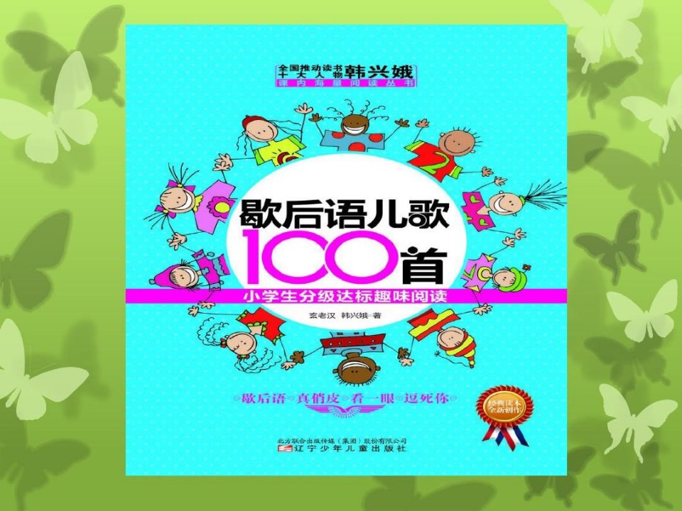 歇后语100首