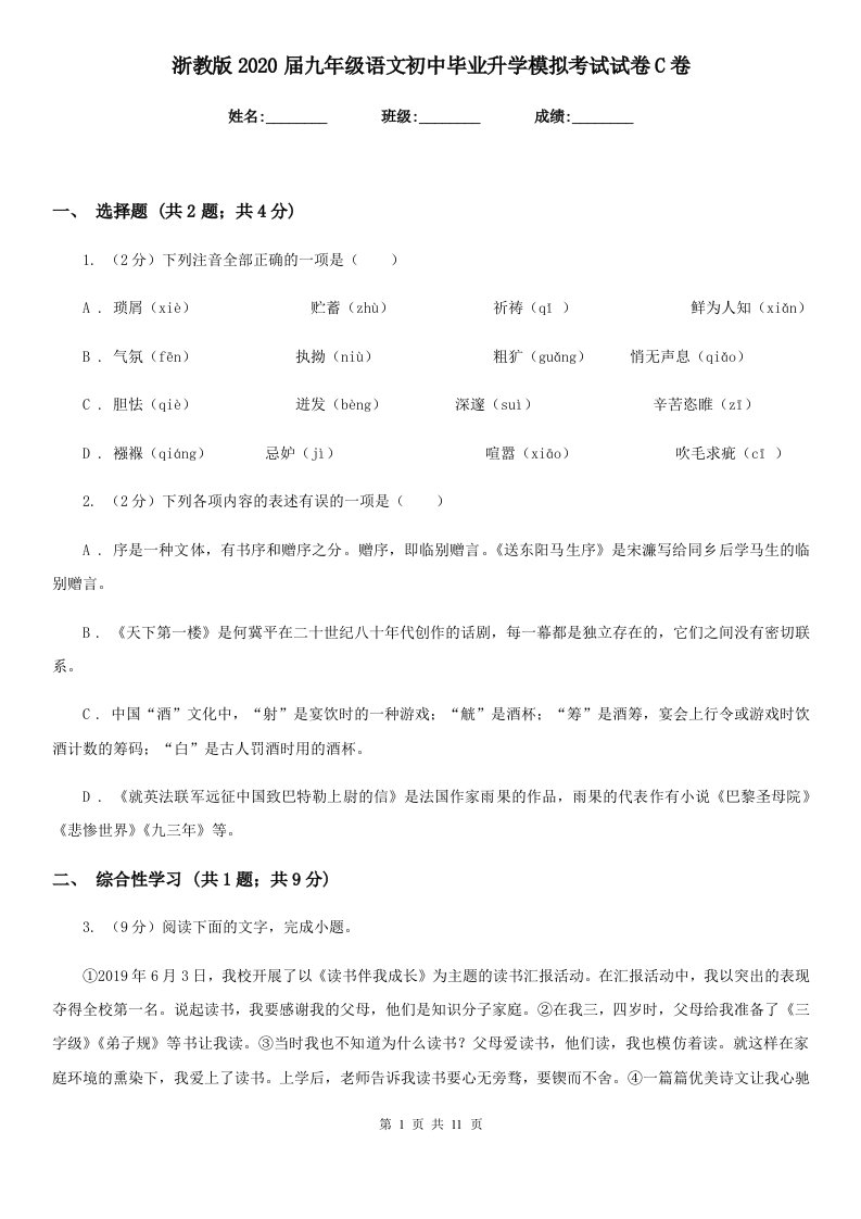 浙教版2020届九年级语文初中毕业升学模拟考试试卷C卷