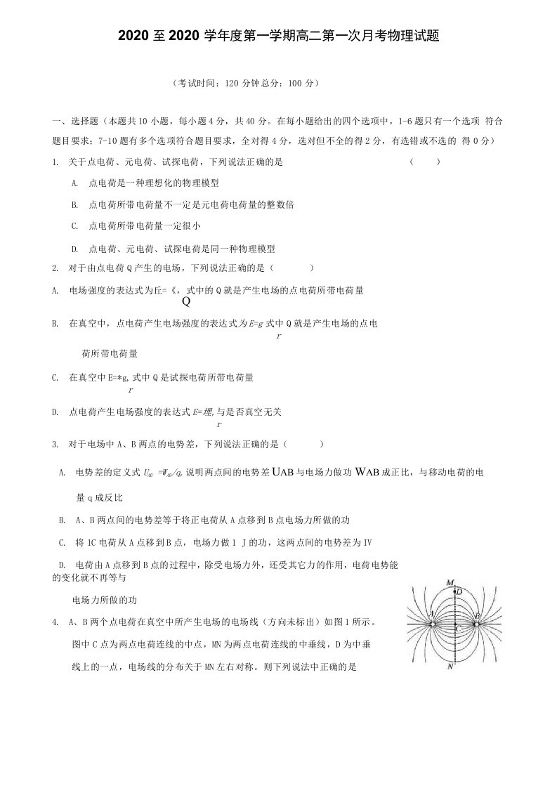 (附加2套高考模拟卷)思南高二物理上学期第一次月考试题