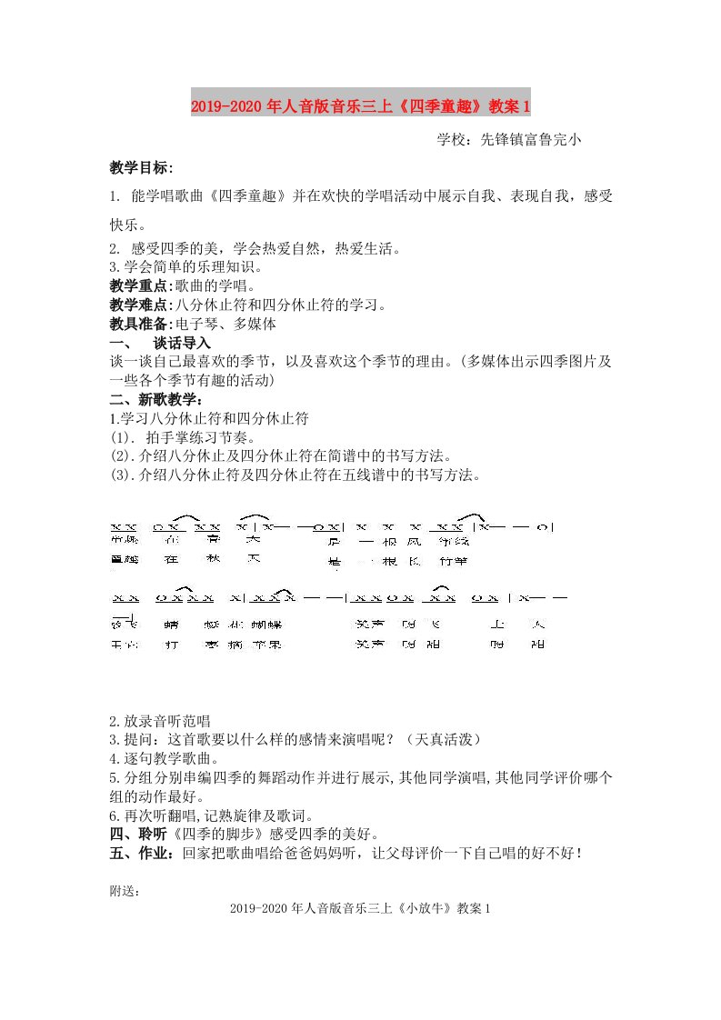 2019-2020年人音版音乐三上《四季童趣》教案1