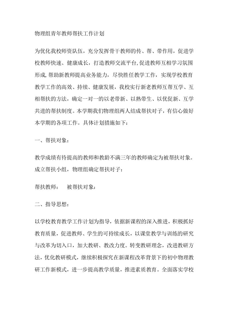 物理教师结对帮扶计划记录