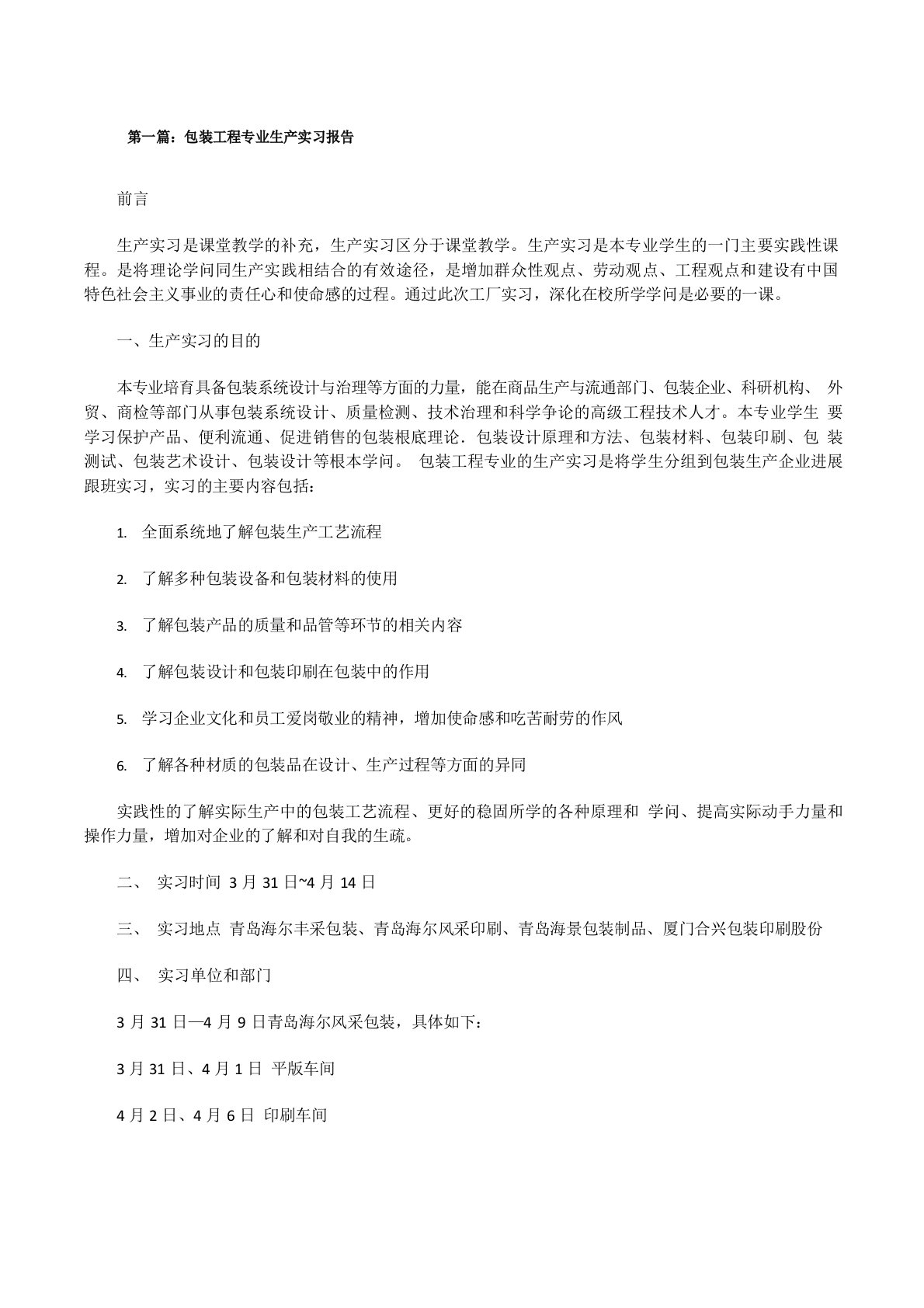 包装工程专业生产实习报告