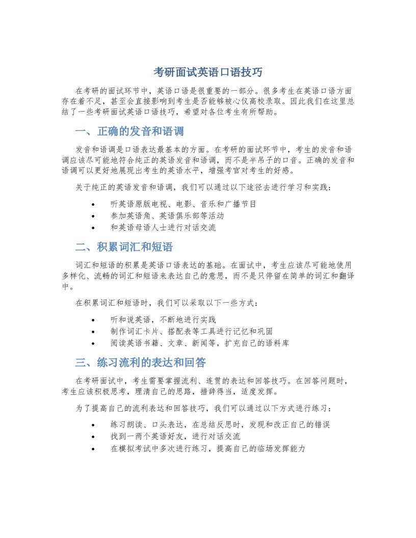 考研面试英语口语技巧