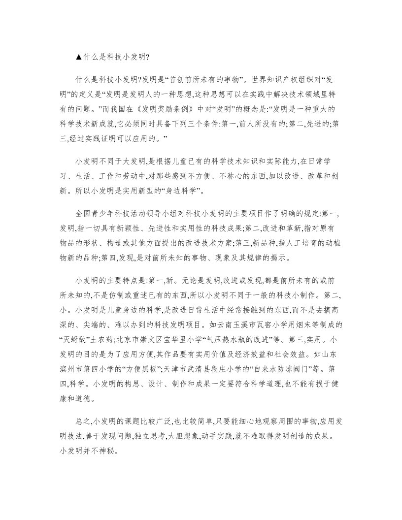 什么是科技小发明