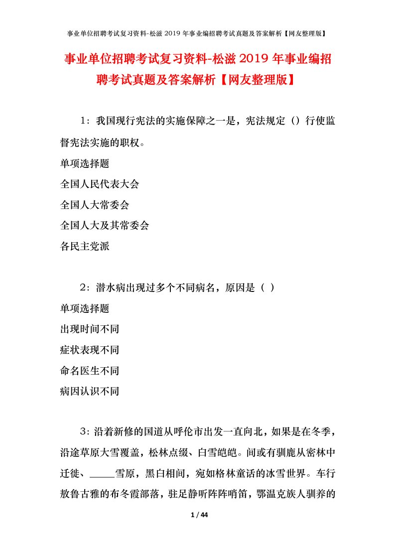 事业单位招聘考试复习资料-松滋2019年事业编招聘考试真题及答案解析网友整理版