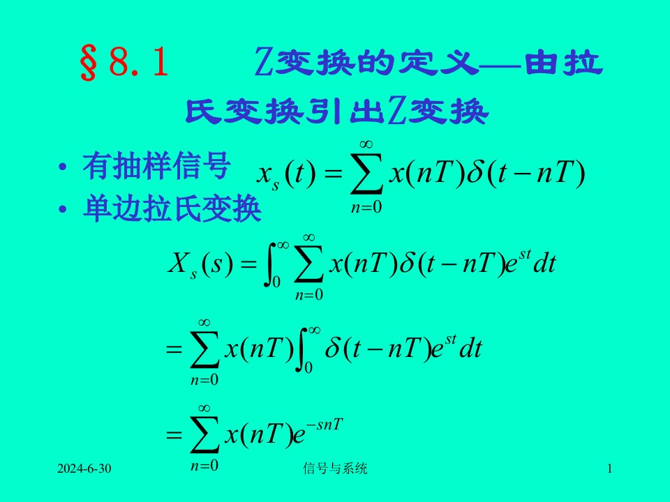 清华大学信号与系统课件第四章Z变换和离散时间系统的Z域分析