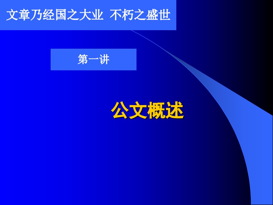 公文写作知识格式范例