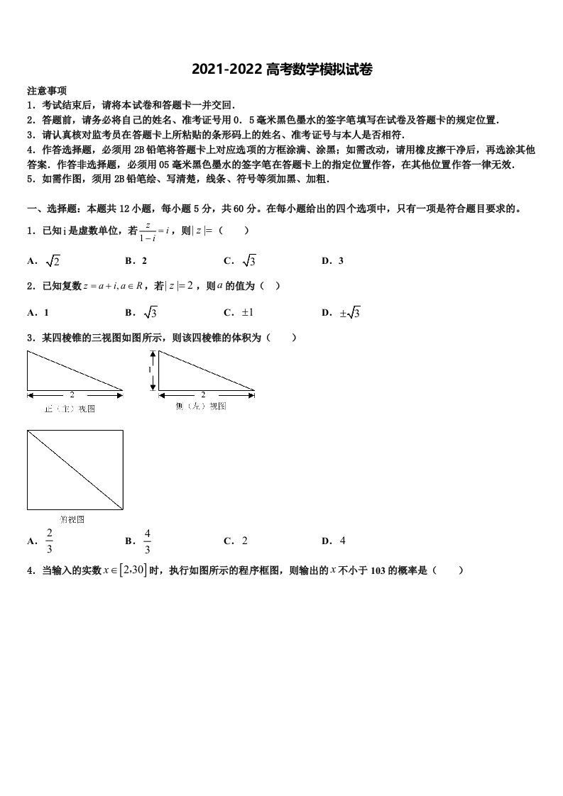 2021-2022学年山东专卷博雅闻道高三下学期第六次检测数学试卷含解析