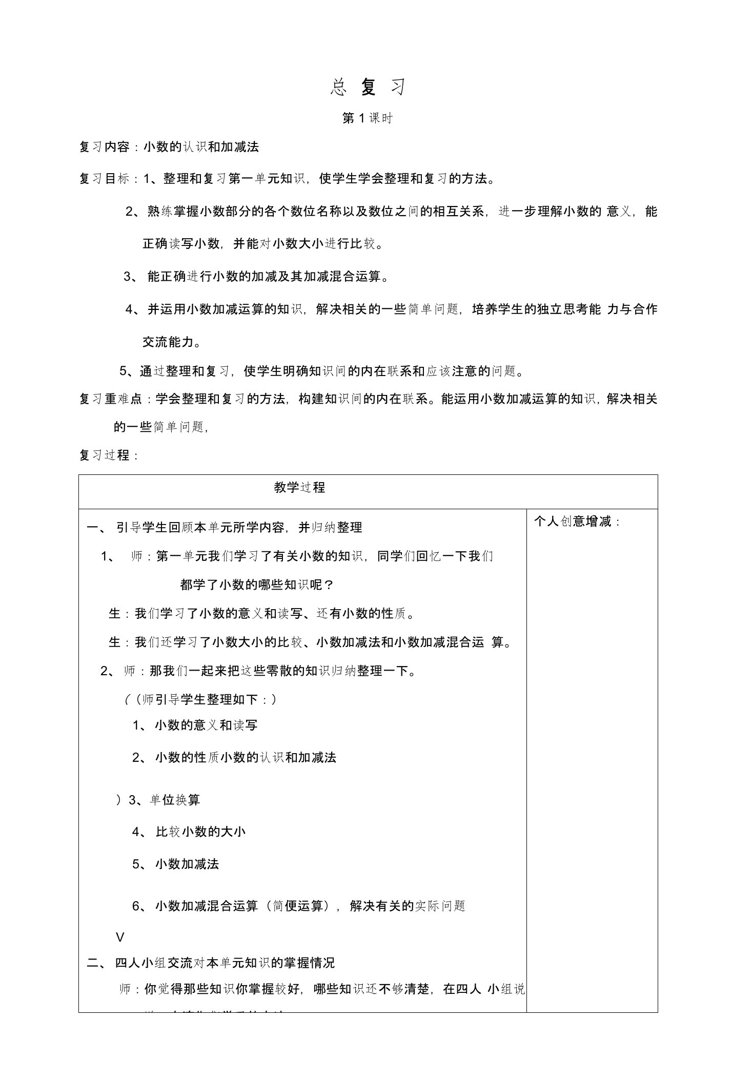 【全册】四年级数学下册总复习教案