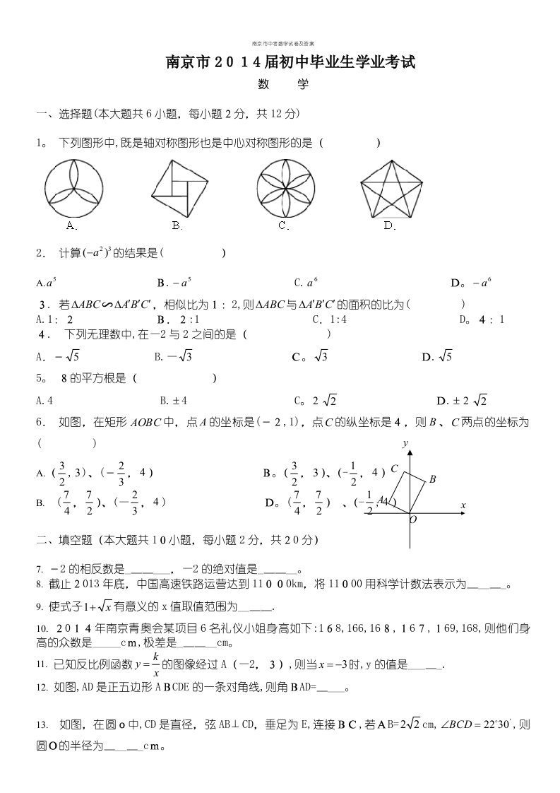 南京市中考数学试卷及答案