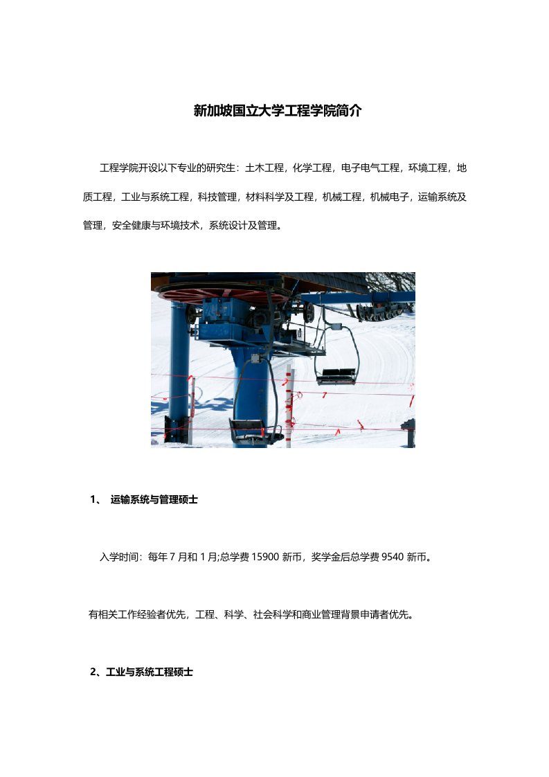 新加坡国立大学工程学院简介