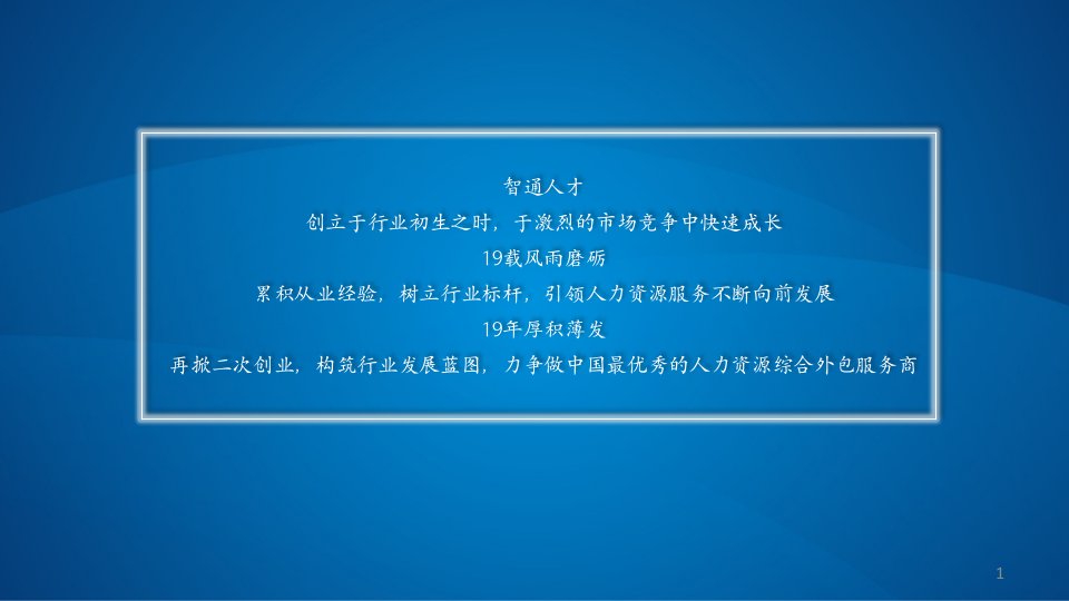 智通集团介绍