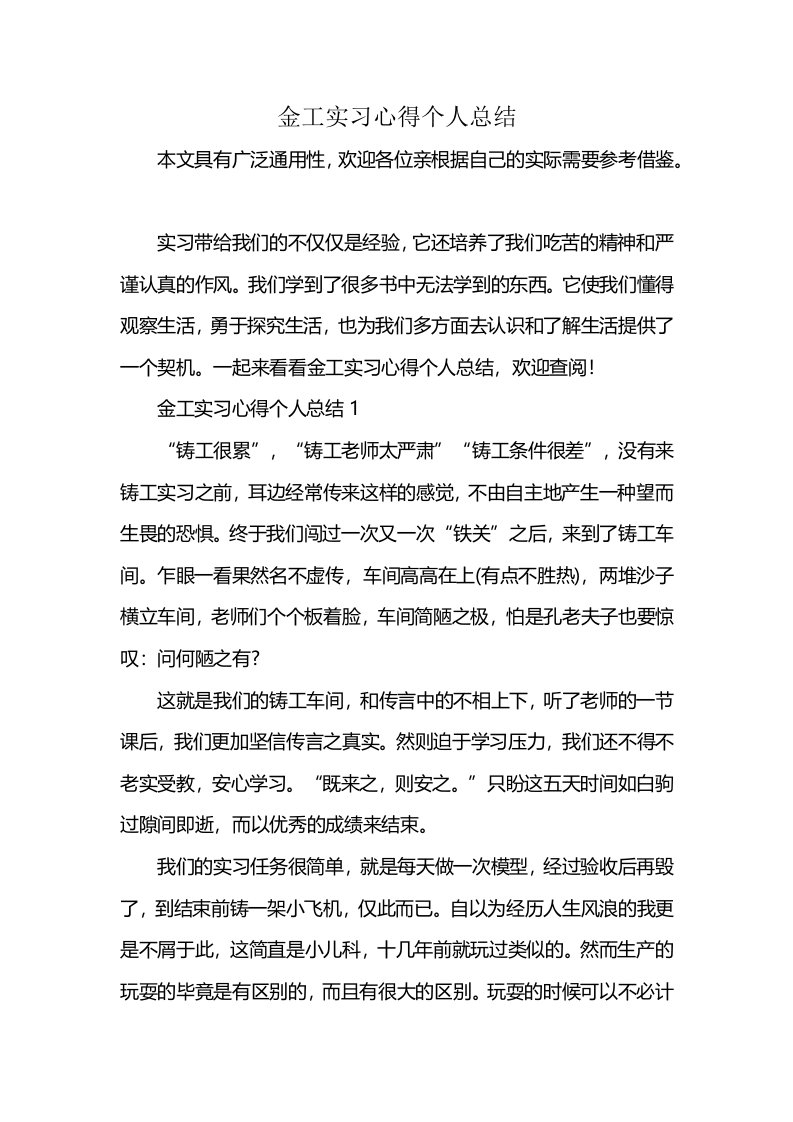 金工实习心得个人总结