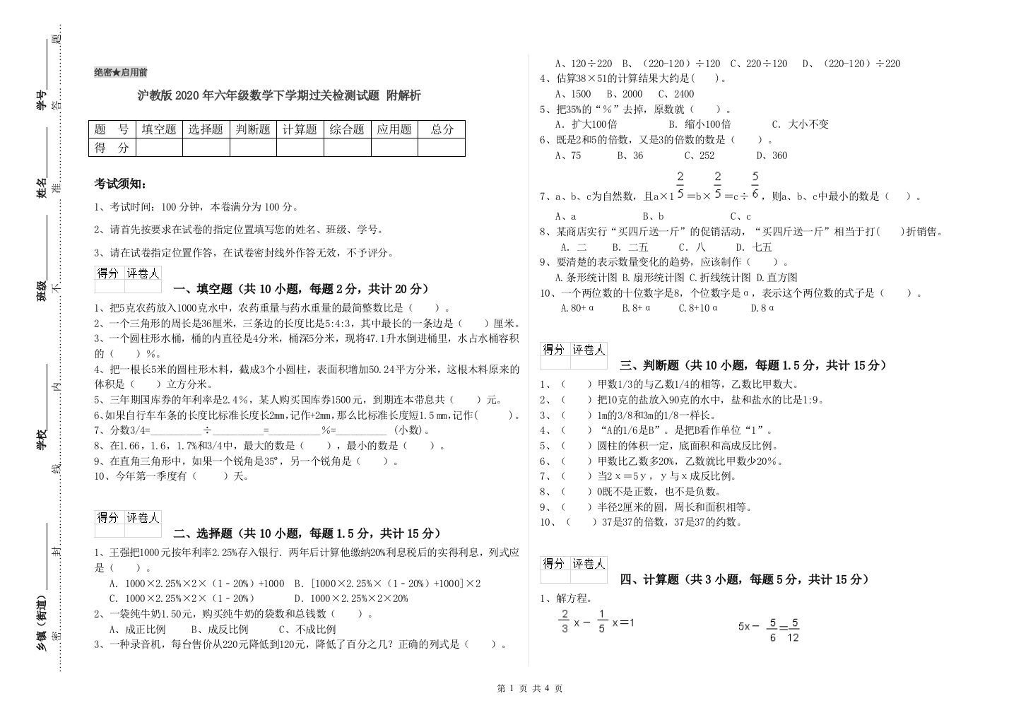 沪教版2020年六年级数学下学期过关检测试题-附解析