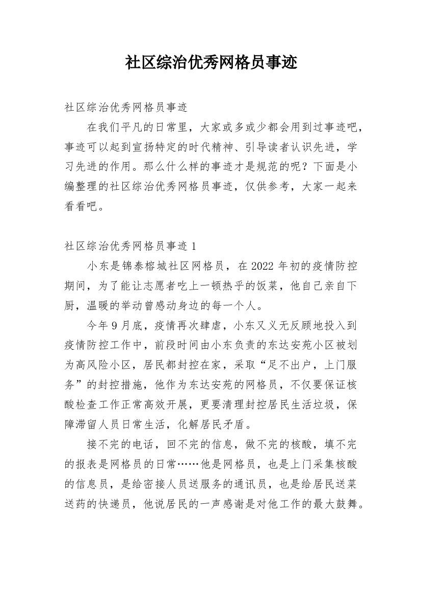 社区综治优秀网格员事迹