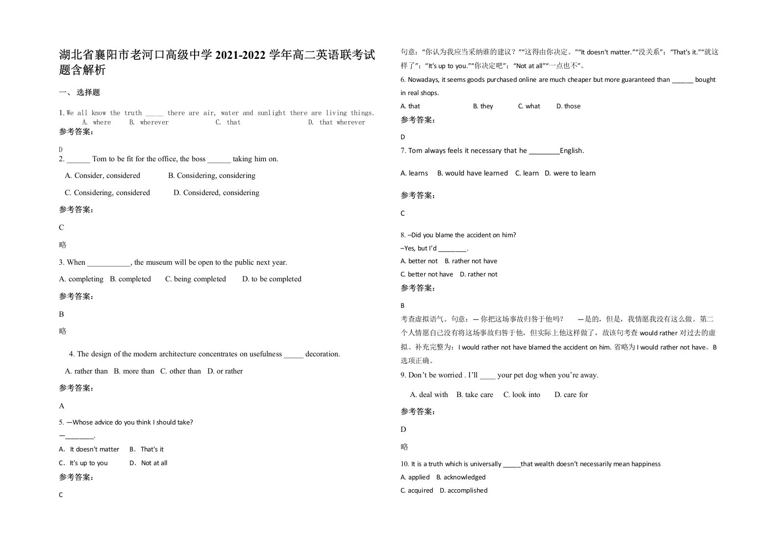 湖北省襄阳市老河口高级中学2021-2022学年高二英语联考试题含解析