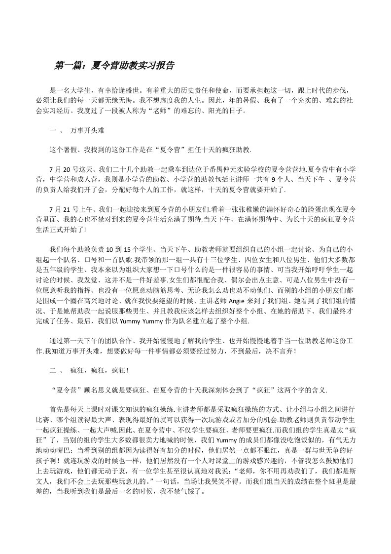 夏令营助教实习报告[修改版]