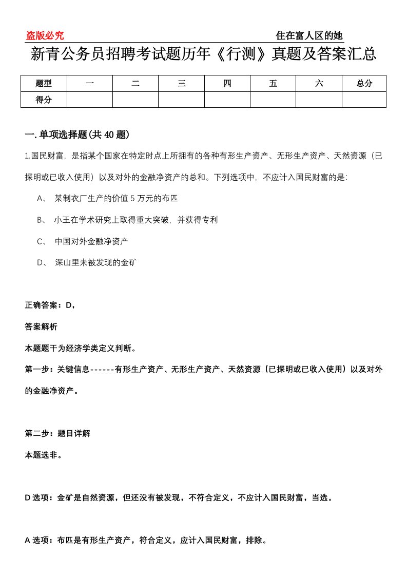 新青公务员招聘考试题历年《行测》真题及答案汇总第0114期