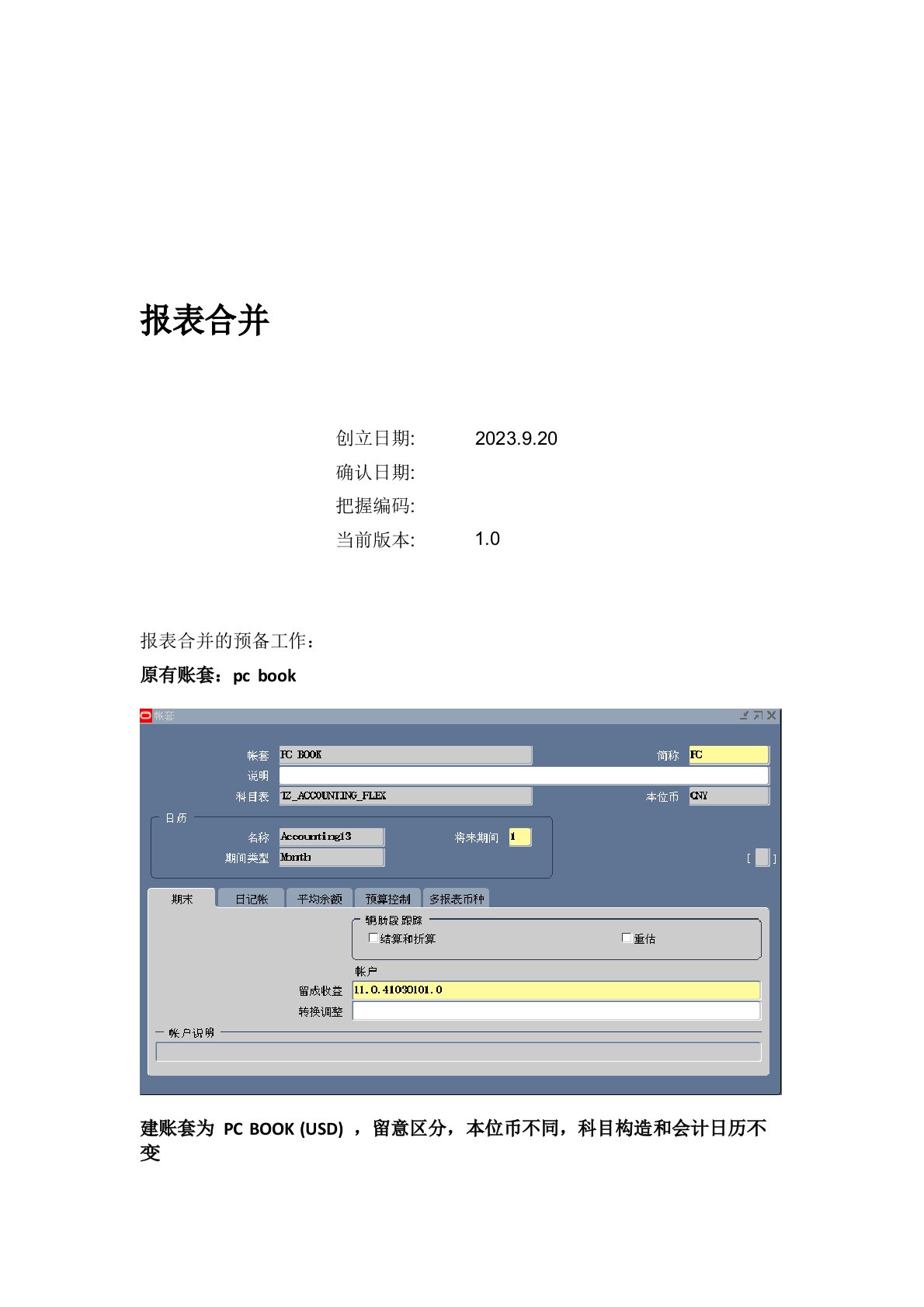 ERP-ORACLE-EBS-报表合并