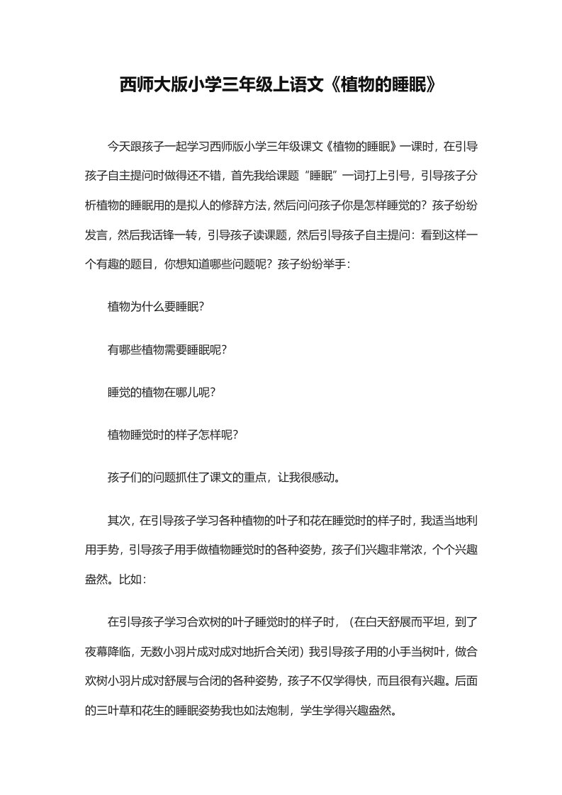 西师大版小学三年级上语文