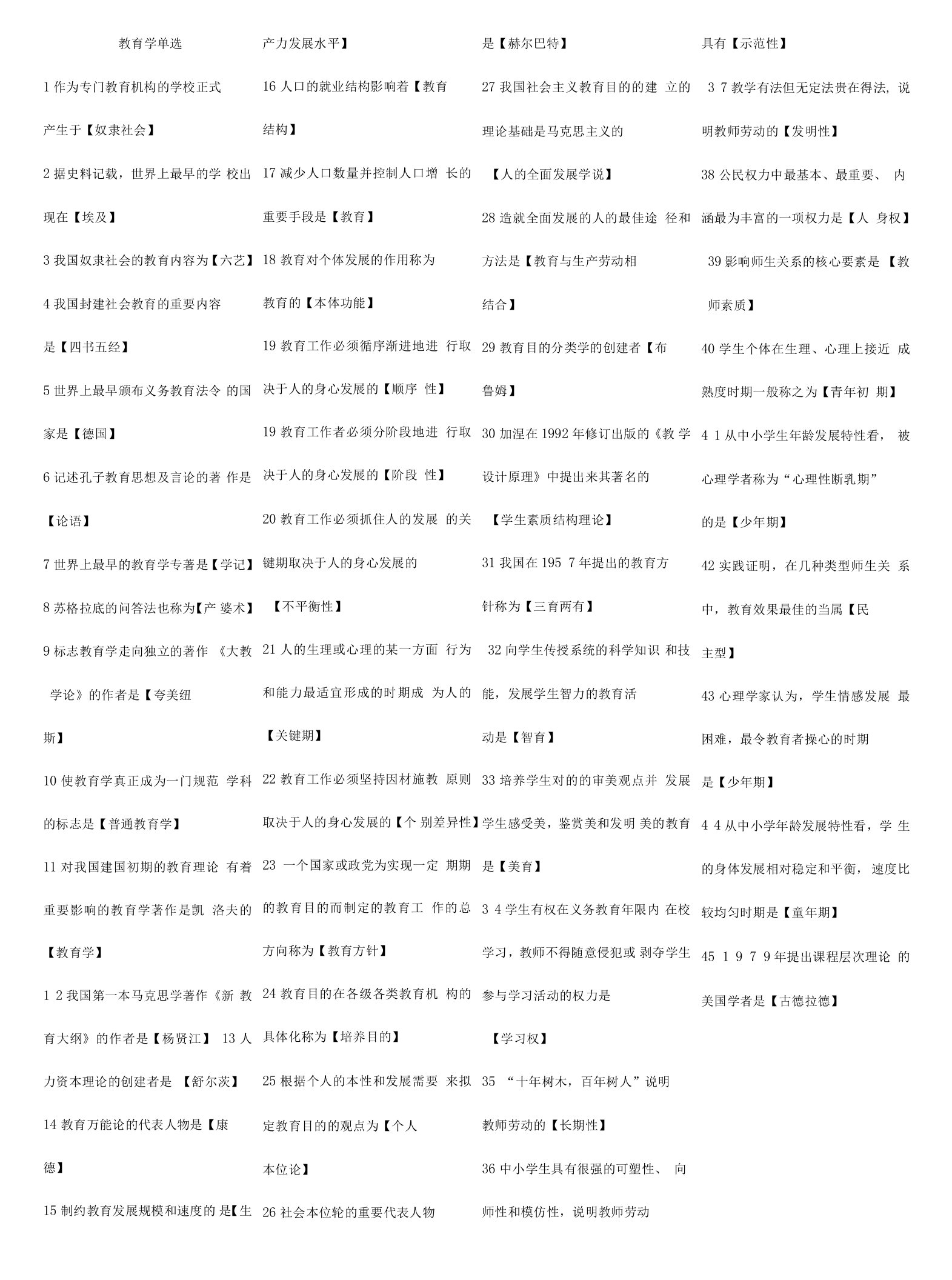 2023年教育学教学法终稿打印版