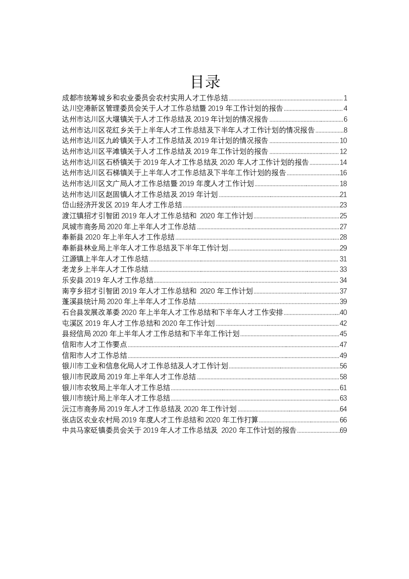 【总结报告】人才工作总结报告汇编34篇7万字