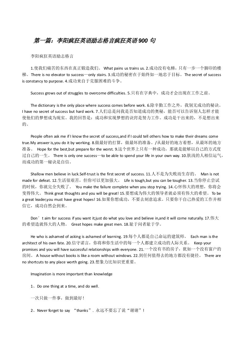 李阳疯狂英语励志格言疯狂英语900句[修改版]