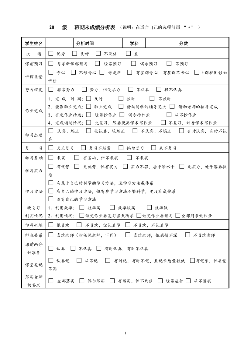 期末成绩分析表[1]