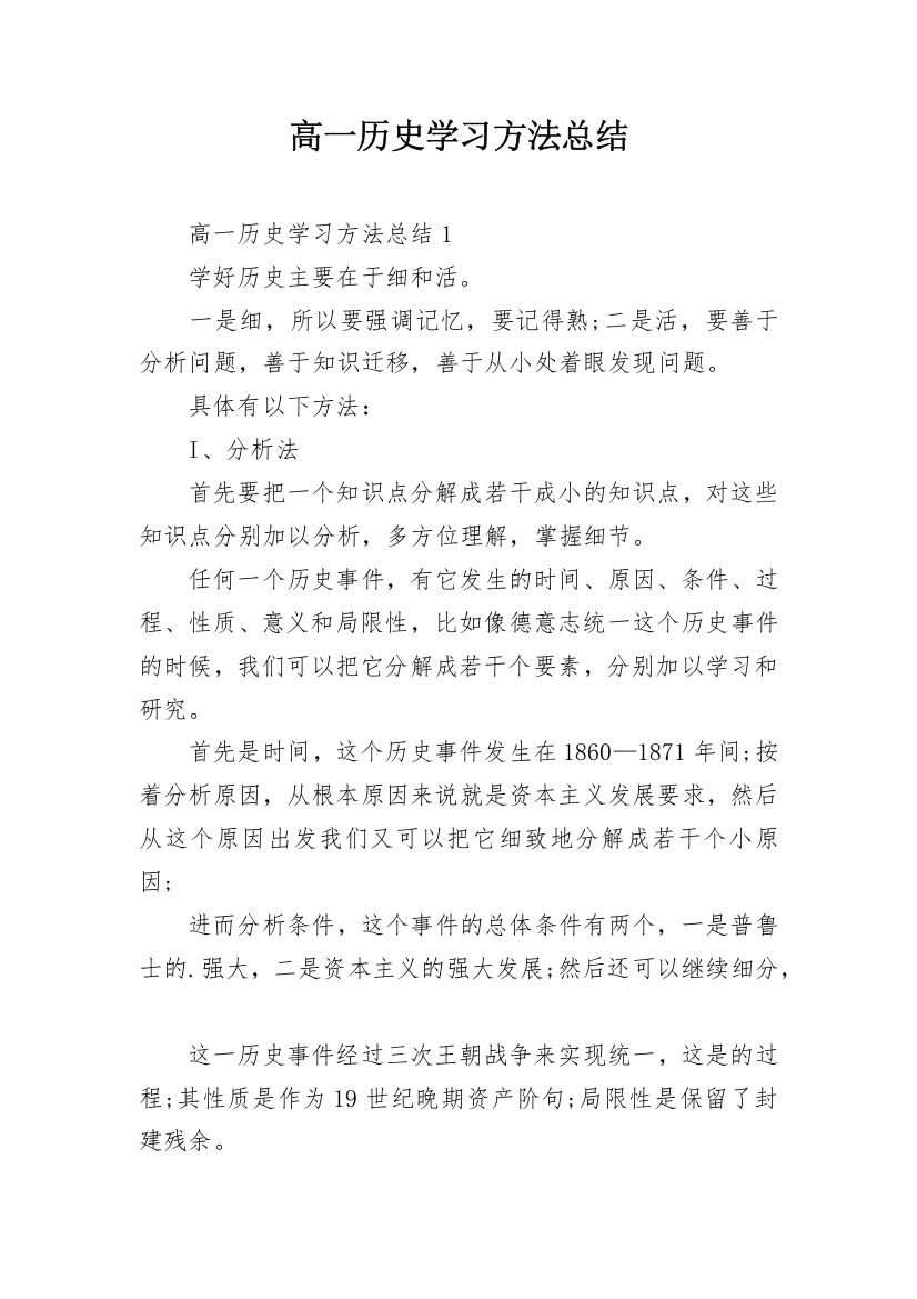 高一历史学习方法总结