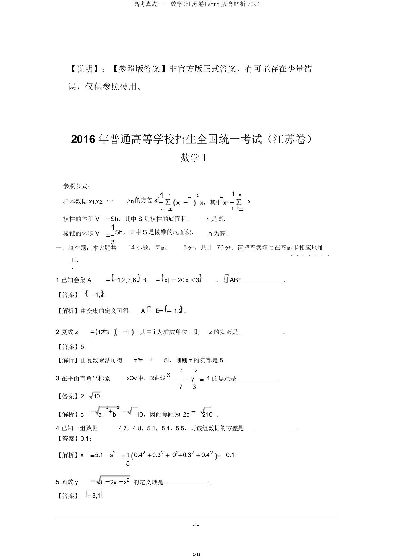 高考真题——数学(江苏卷)Word版含解析7094