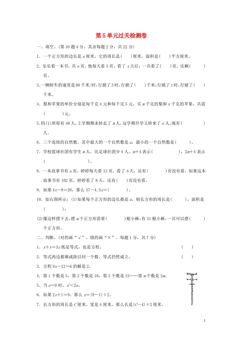 2022四年级数学下册第5单元认识方程过关检测卷北师大版