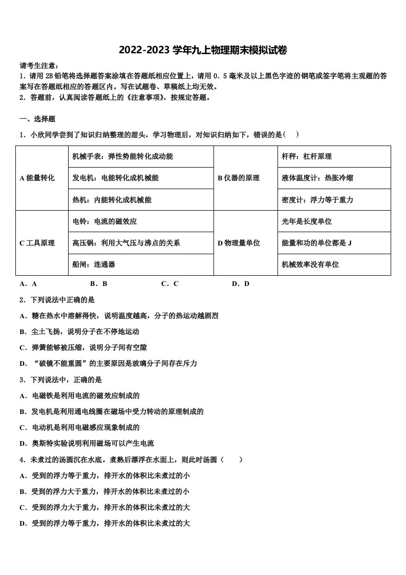 江西省瑞金市瑞金四中学2022年九年级物理第一学期期末统考试题含解析