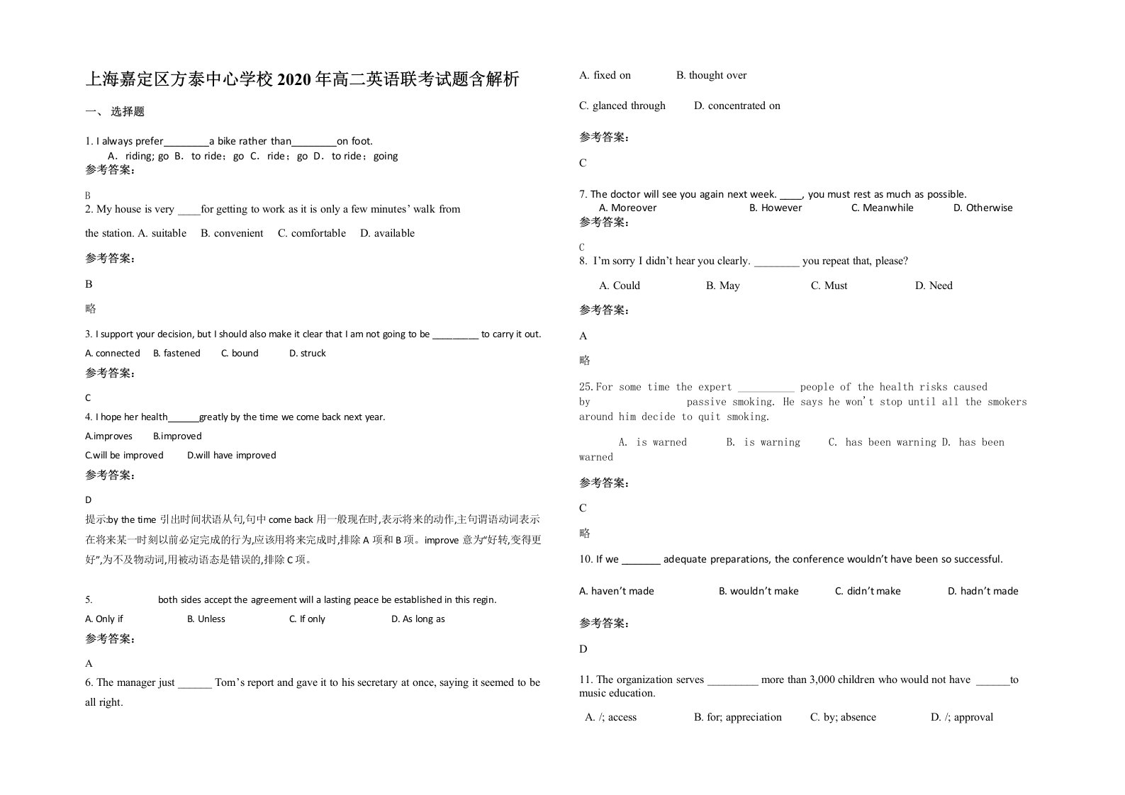 上海嘉定区方泰中心学校2020年高二英语联考试题含解析