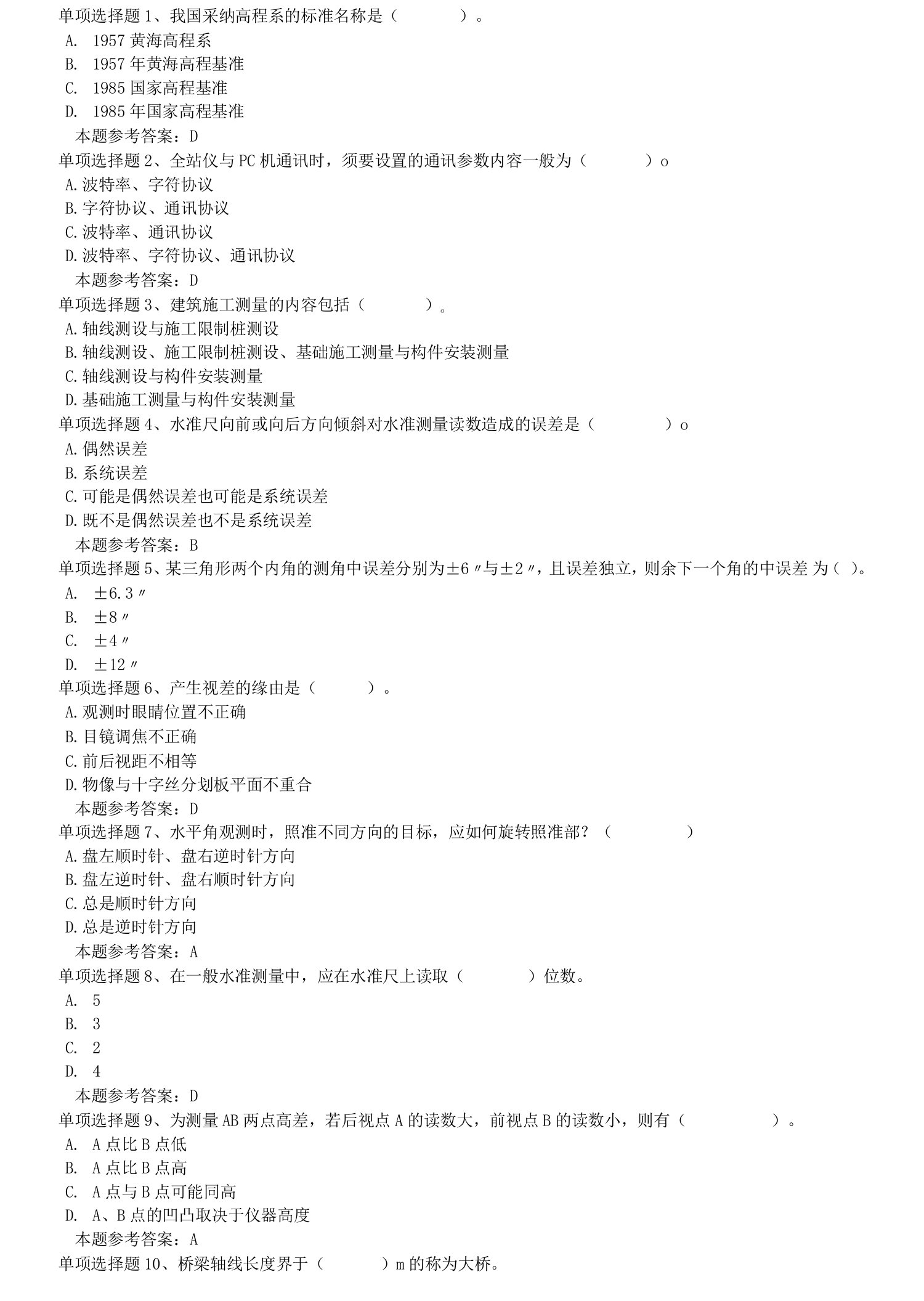 西南大学19春[0754工程测量)在线作业