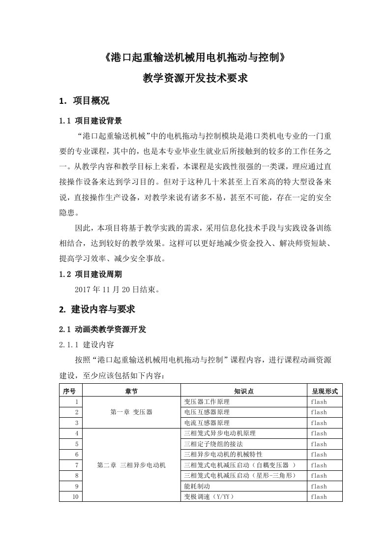 港口起重输送机械用电机拖动与控制