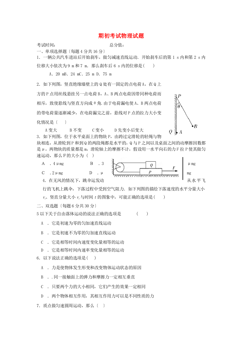 （高中物理）期初考试物理试题