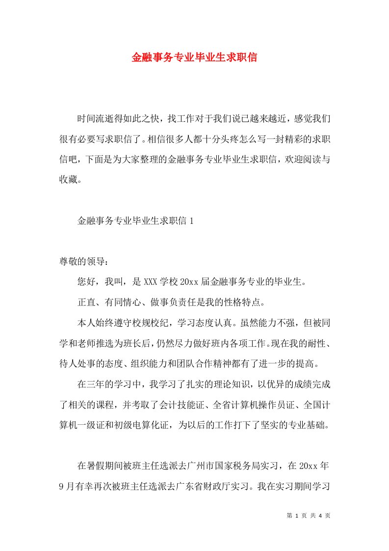 金融事务专业毕业生求职信