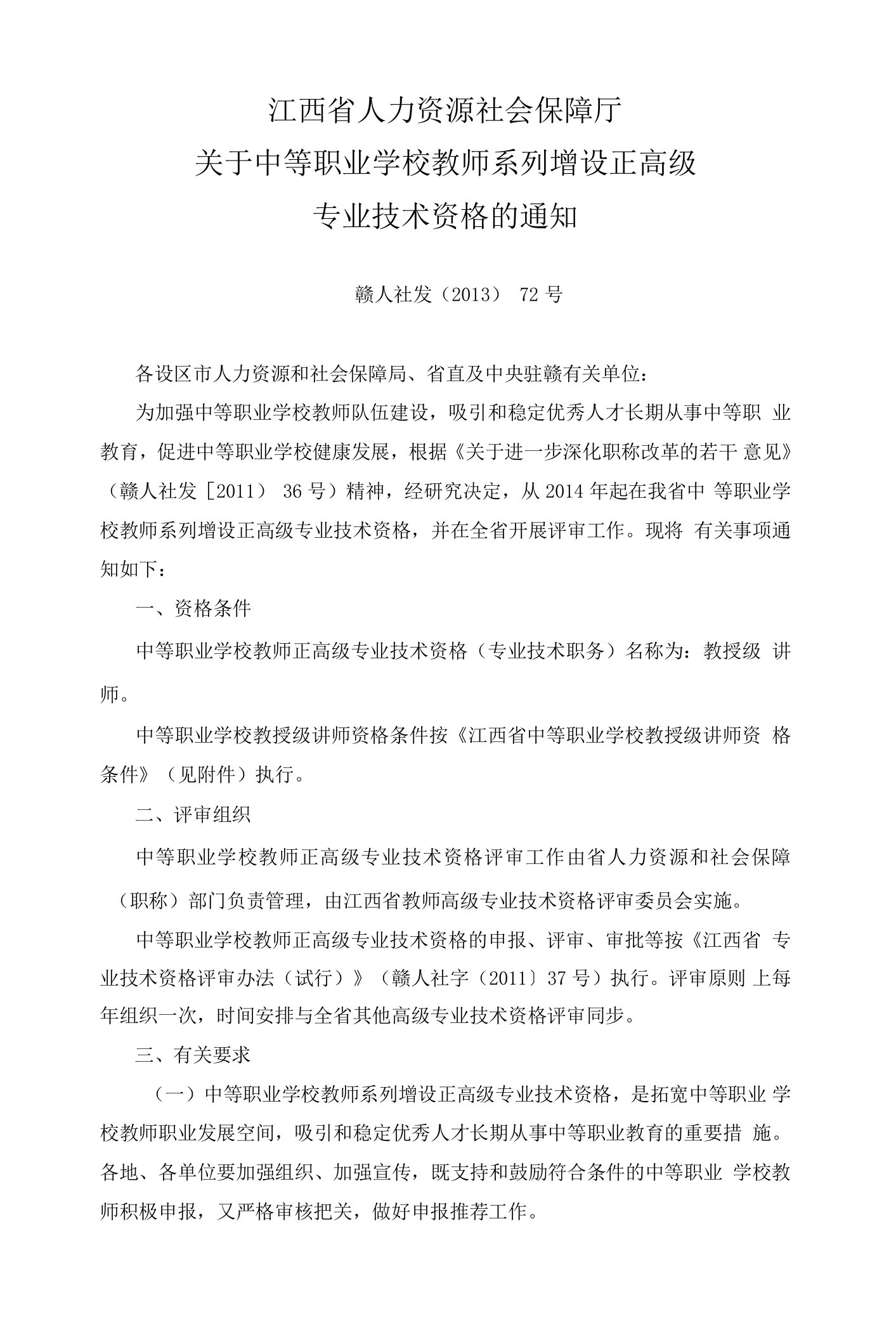 江西省中等职业学校教授级讲师资格条件