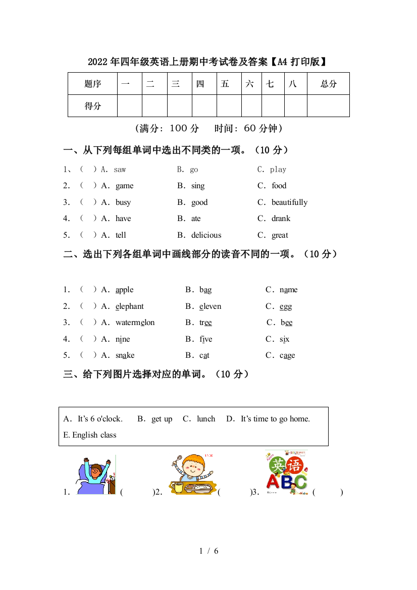 2022年四年级英语上册期中考试卷及答案【A4打印版】