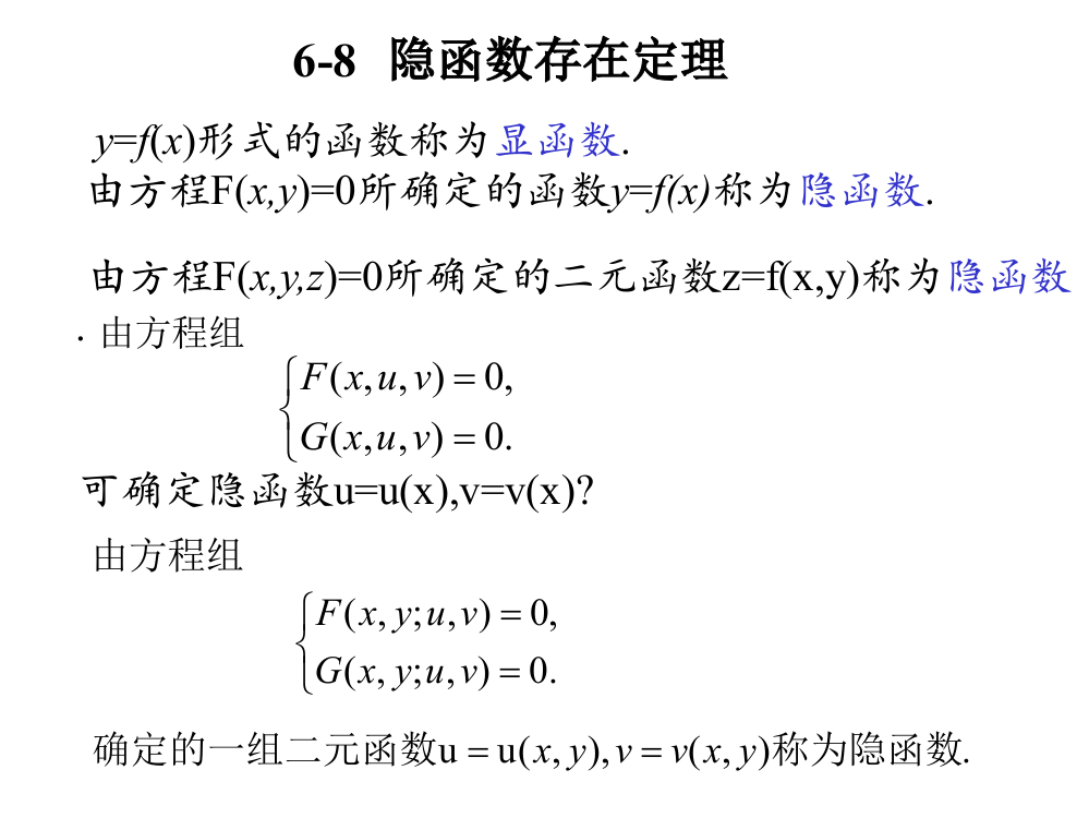 隐函数存在定理ppt课件