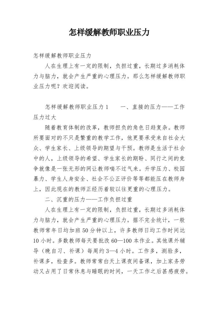 怎样缓解教师职业压力