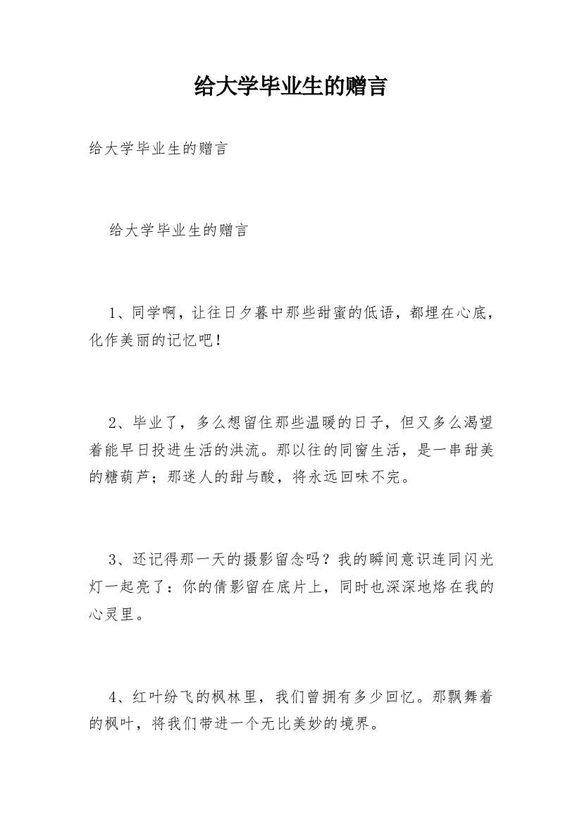 给大学毕业生的赠言_1