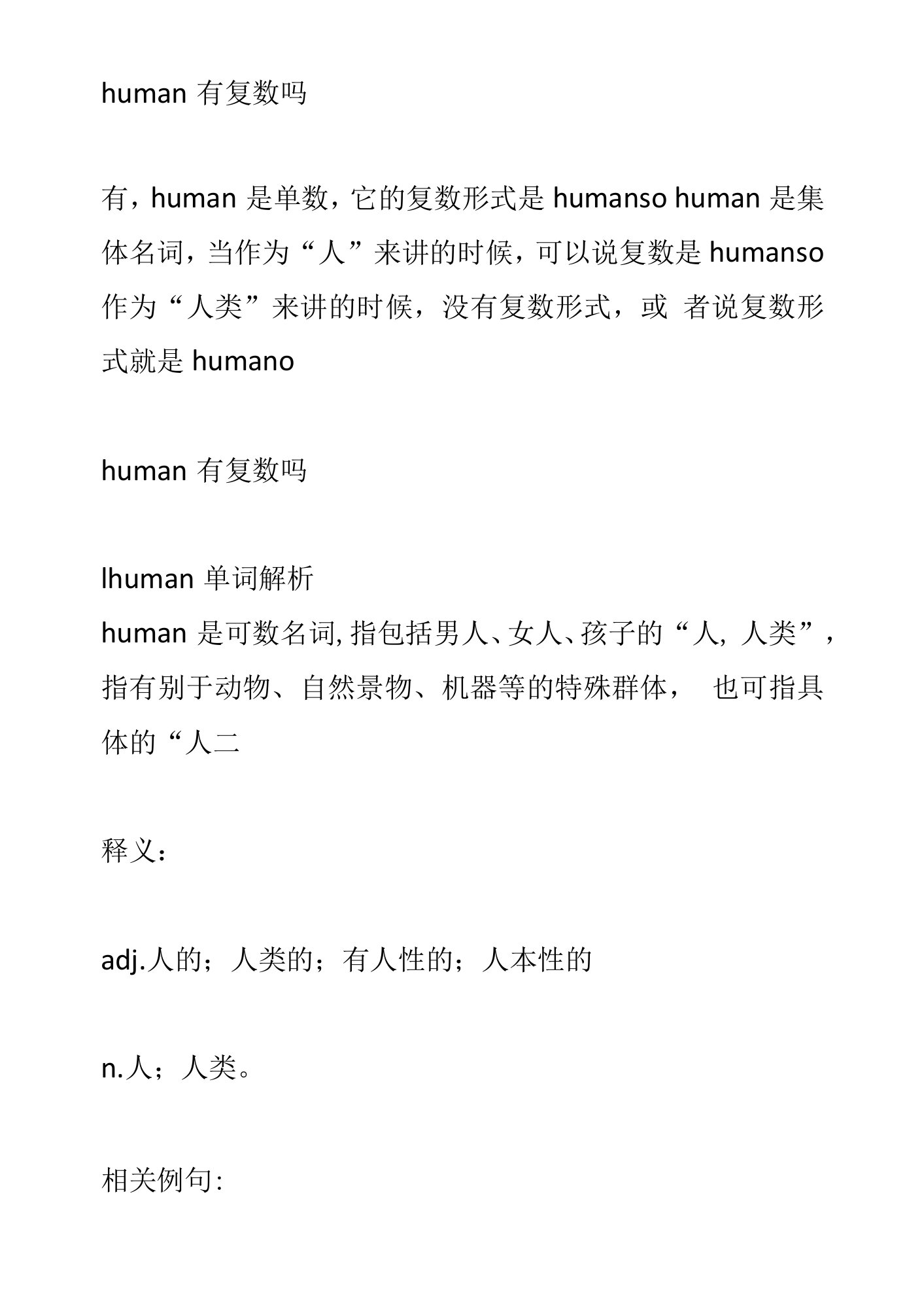 human有复数吗