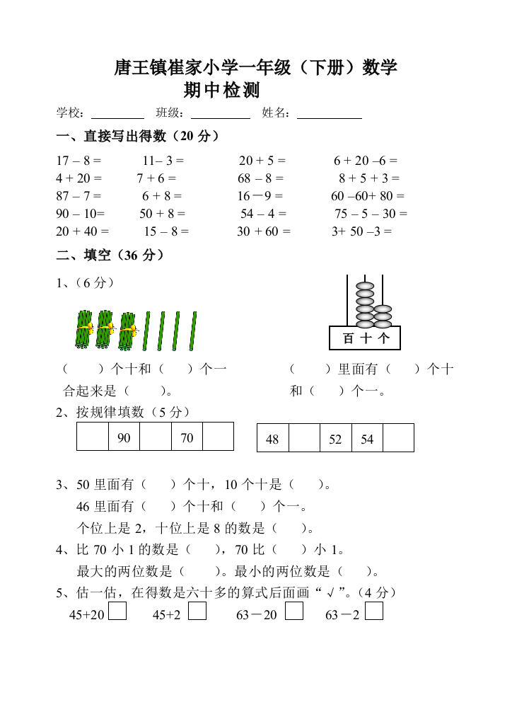 人教版一年级数学下册期中测试卷1