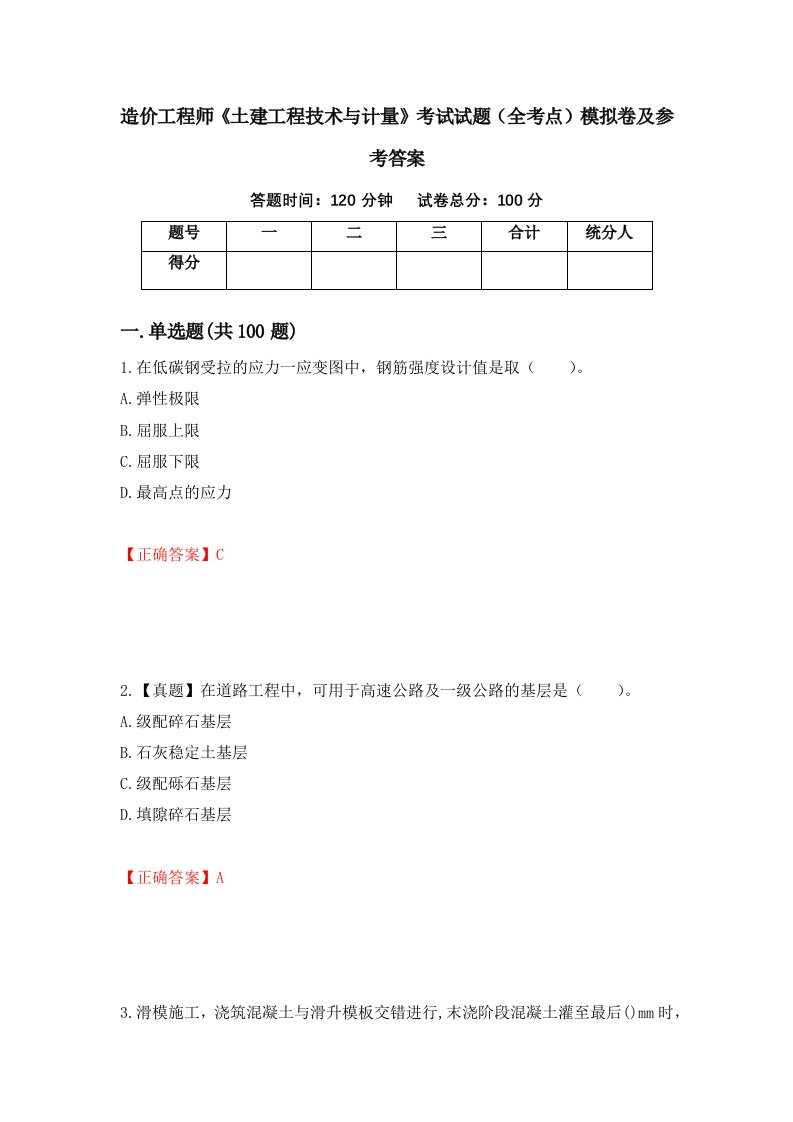 造价工程师土建工程技术与计量考试试题全考点模拟卷及参考答案第81次