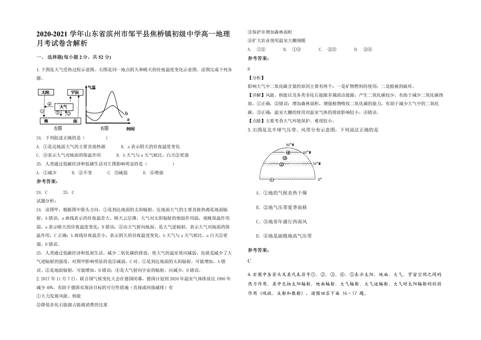 2020-2021学年山东省滨州市邹平县焦桥镇初级中学高一地理月考试卷含解析