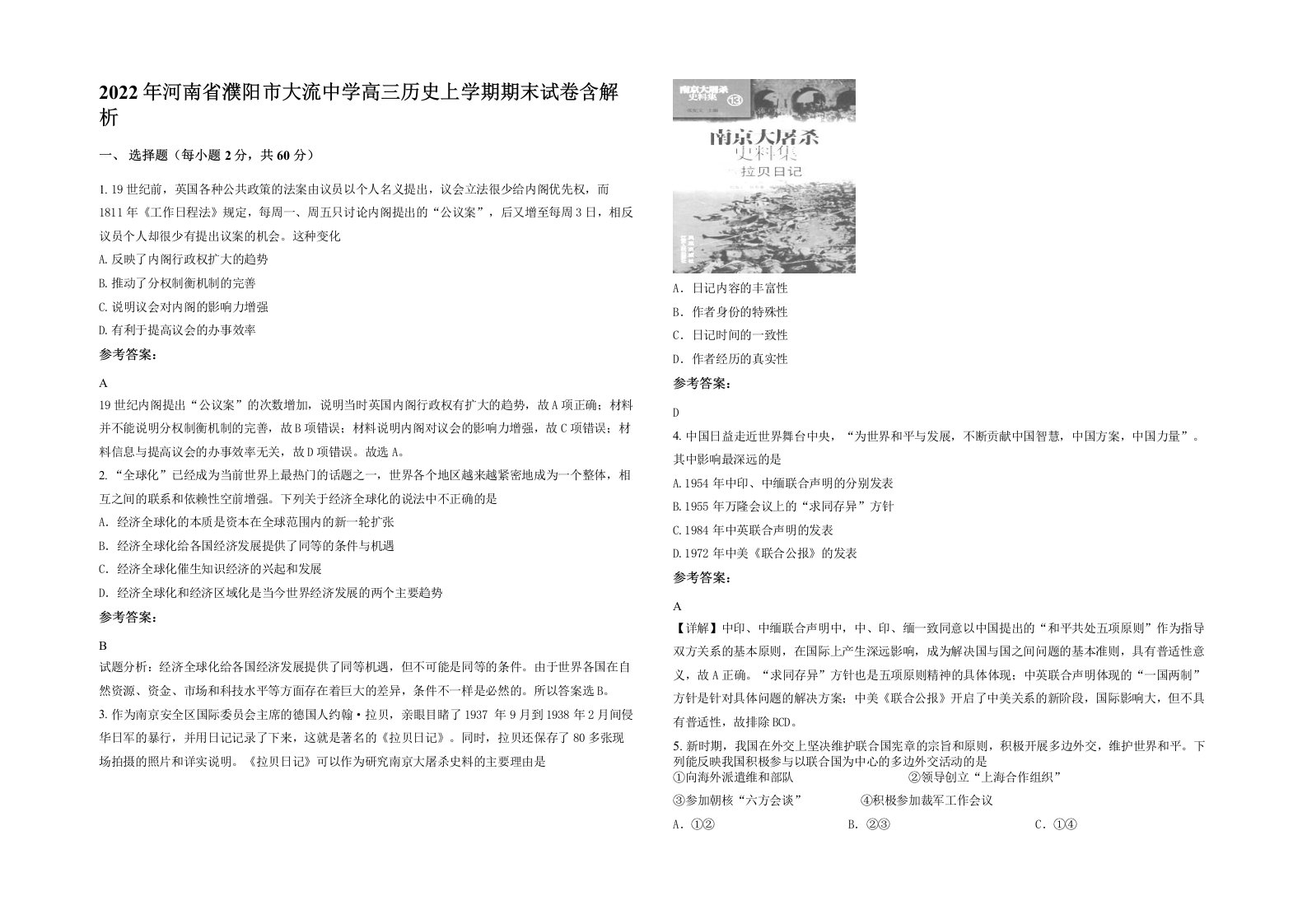 2022年河南省濮阳市大流中学高三历史上学期期末试卷含解析